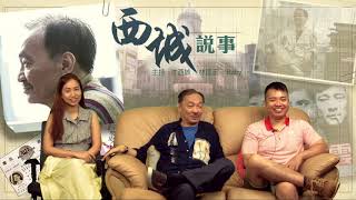 西城說事 ep53c - 解構疑似莊思敏劉嘉玲流出片/晶女郎逐個數 - 20170811c