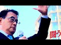 岡田克也、来たる‼️0128「中道」街宣@中央駅Li-ka前 #中道 #川内ひろし