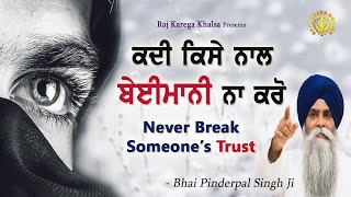 "Never Break Anyone's Trust" | Beimaani Naa Karo | New Katha | Bhai Pinderpal Singh Ji | Covina, CA