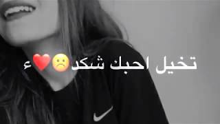 تخيل احبك شكد ?❤| حالات واتساب ب 2019