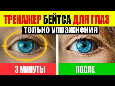 Как Улучшить Зрение За 3 Минуты В День. Попробуйте