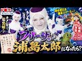 【爆笑】もしもフリーザ様が浦島太郎になったら？朗読劇にしたらカオスすぎたwww