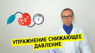 Простое Упражнение Снижающее ДАВЛЕНИЕ (тренировка-усиление инспираторных мышц ISMT) by Здравоведение 621 views 5 days ago 3 minutes, 5 seconds