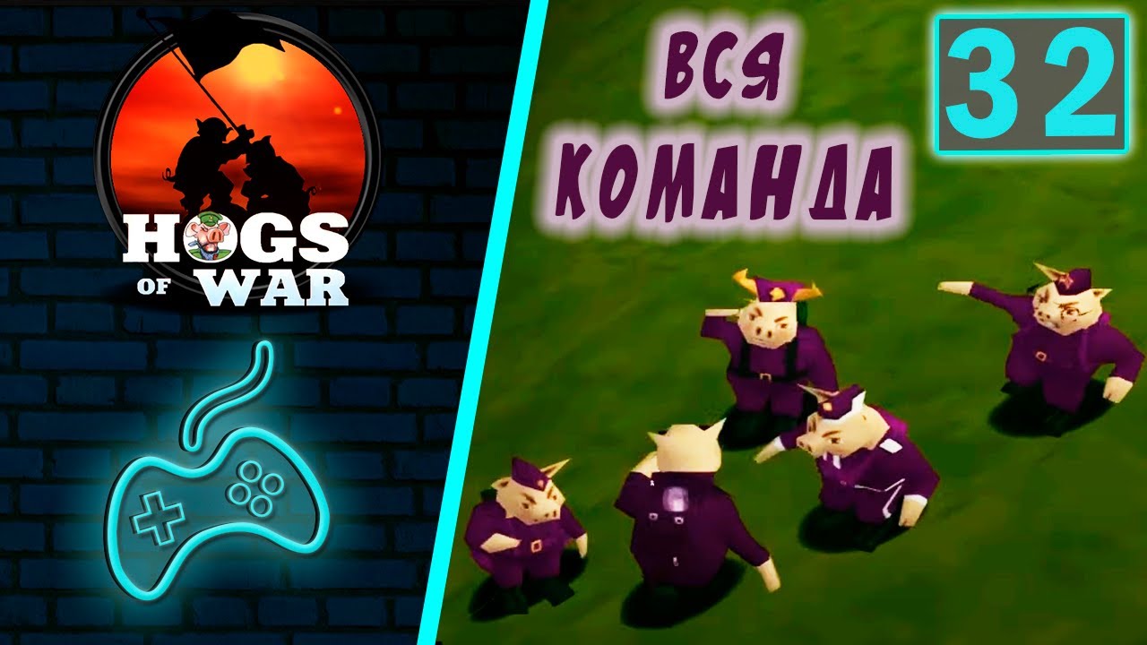 Hogs of War - Прохождение. Часть 32: Играем за фиолетовую команду. Миссия 7