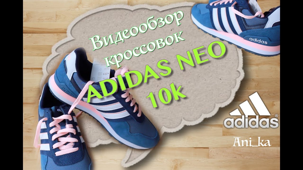 Обзор кроссовок Adidas NEO 10K Original f99325