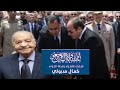 السيسى يتقدم تشييع جنازة اللواء كمال مدبولي والد مصطفى مدبولي ويقدم التعازى