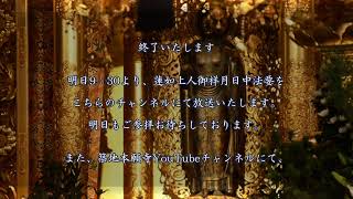 本日、第8代蓮如上人の御命日です。 - 天真寺｜浄土真宗本願寺派