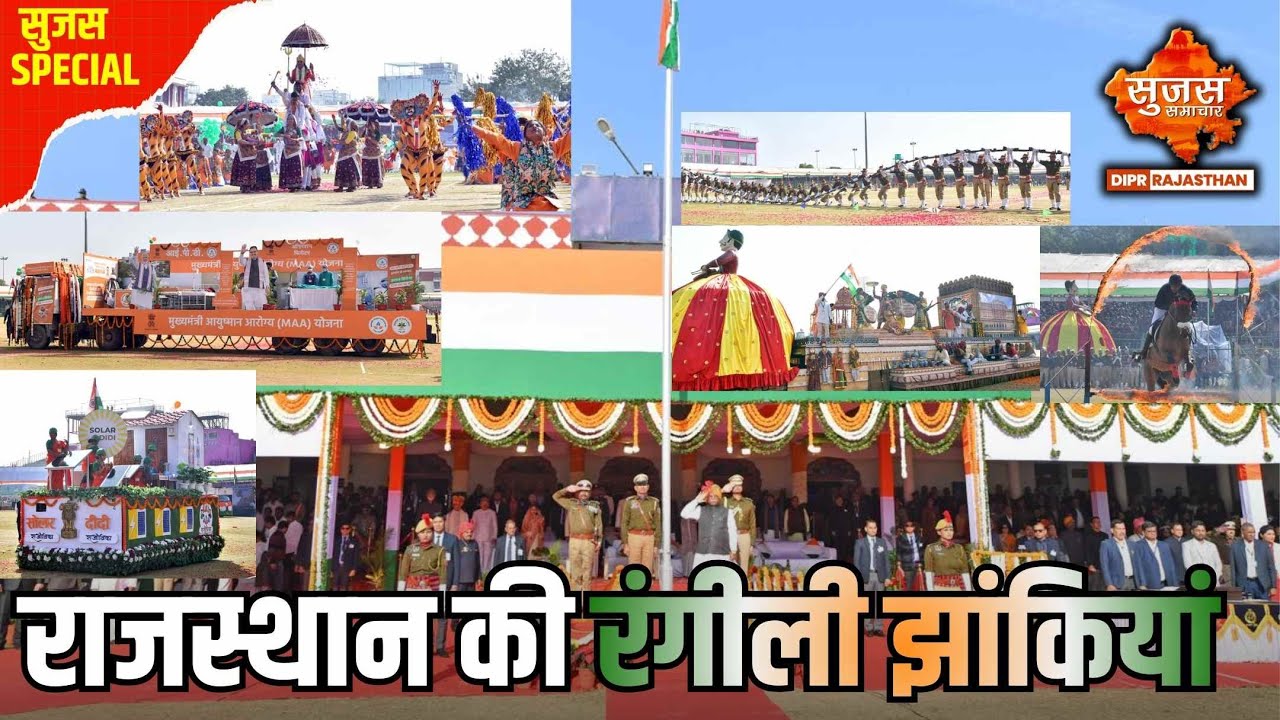 राज्यपाल श्री हरिभाऊ बागडे ने फहराया राष्ट्रध्वज, कलाकारों ने बिखेरा जादू Sujas Samachar