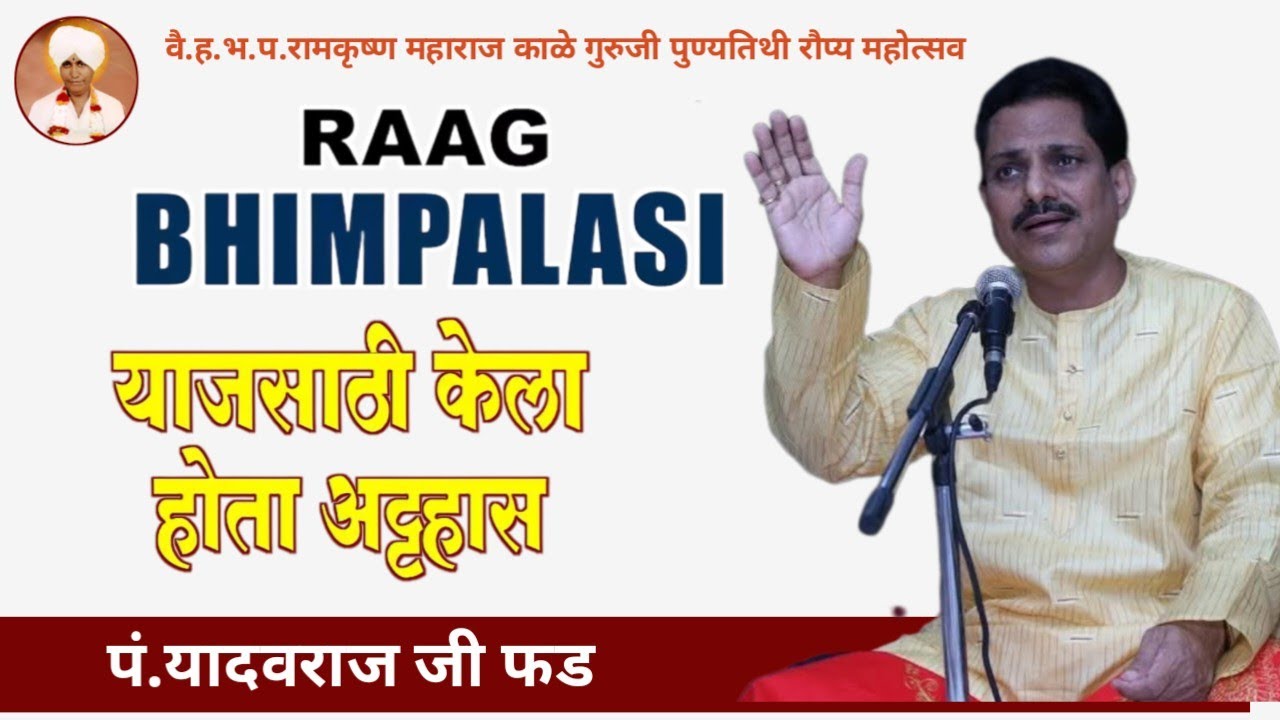 Rag Bhimpalasi | Yajsathi kela hota atthas | pt. Yadavraj phad यादवराज फड