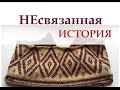 НЕсвязанный кардиган