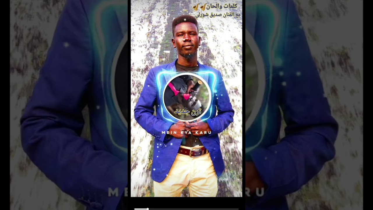 صديق شورلي ود كاس 