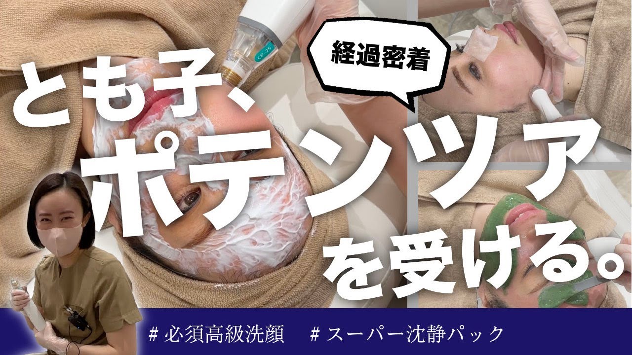 【最強美肌】ポテンツァ、これで丸わかり！【やらない理由がない】