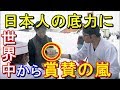 海外「これ嘘だろ?」「嘘じゃない!これが日本人なんだよ!」 都市機能停止レベルの豪雪の中、互い助け合う日本人の姿に海外から感動の声が殺到!【海外の反応】【すごい日本】