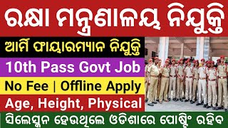 Army Fireman Recruitment 2023 Odisha  Odisha Fireman Recruitment 2023  Odisha Job Reporter 