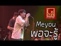 Meyou พอจะรู้  [Live in U-bar Ubon][4k] [ภาพชัดเสียงชัด]