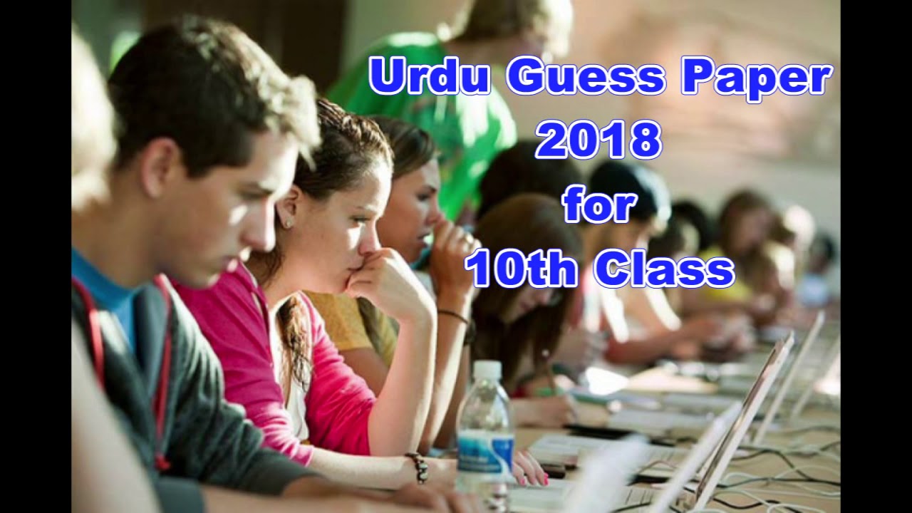 Urdu Guess Paper 2018 10th Class