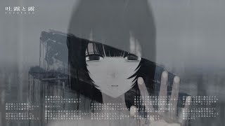 Video thumbnail of "吐露と露／裏命"