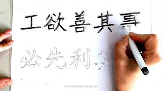 工欲善其事( Chinese Proverbs Write + Read 諺語寫和讀) screenshot 2