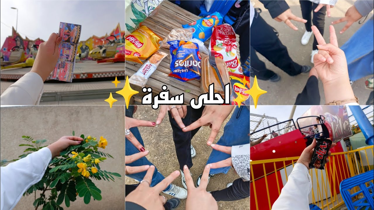 فلوق سفرة مدرسية الى مدينة العاب الاعلام ✨يوميات طالبة رابع اقضوا يومي معي📝🦋#يوميات #تحفيز #فلوق