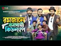     bangla funny  udash sharif khan  friendly entertainment 