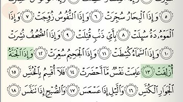 Abdul Rahman Al-Sudais - Surat At-Takwir (سورة التكوير)