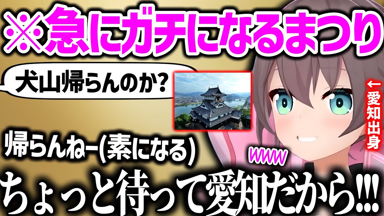 【まとめ】愛知県の話が止まらないまちゅ【夏色まつり ホロライブ】