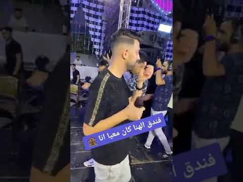 فندق الهنا كان معيا انا