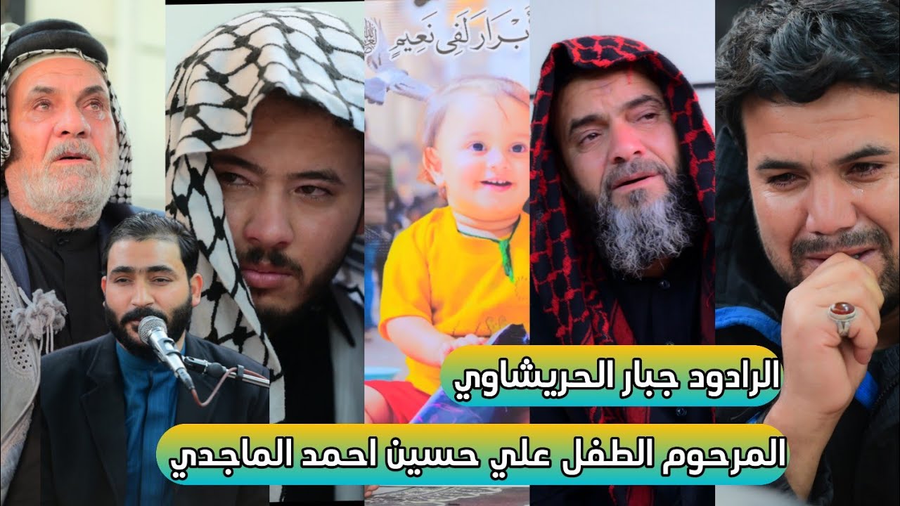 سابع المرحوم الطفل علي حسين احمد الماجدي بصوت الرادود جبار الحريشاوي مؤسسة الأخوين 07713126269