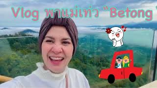 Vlog พาแม่เที่ยว “Betong”