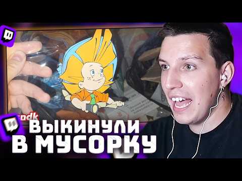 Мы нашли на помойке НЕЗНАЙКУ и потерянные мультфильмы / сыендук | РЕАКЦИЯ МАЗЕЛЛОВА