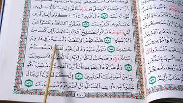 سورة الاعراف ربع ٤ بەشێوەی فێرکاری تعلیم القران حرف حرف سورة الاعراف ربع ٤