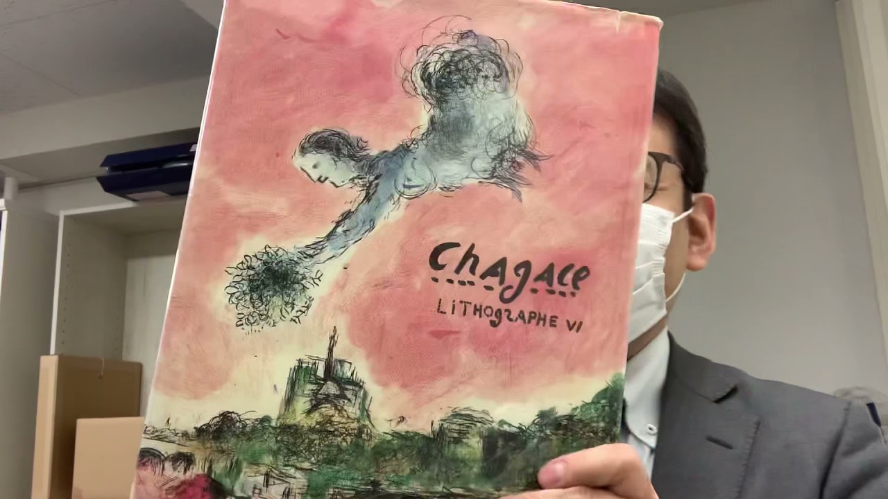 マルク・シャガールを高価買取いたします | 絵画骨董買取プロ |東京