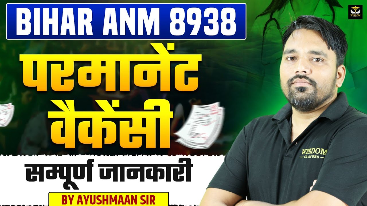 BIHAR ANM 8938 PERMANENT VACANCY | सम्पूर्ण जानकारी BY AYUSHMAN SIR | WISDOM ANM CLASSES
