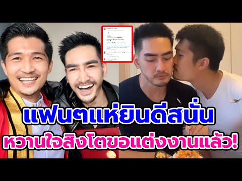 สิงโต เดอะสตาร์ สุดเซอร์ไพรส์ หวานใจขอแต่งงานแล้ว แฟนๆแห่ยินดีสนั่น