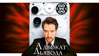 видео: Никто не понял Nothing Phone 3. картинка: Никто не понял Nothing Phone 3.