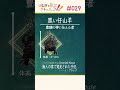 教えて語り手ちゃん!《黒い仔山羊》編【クトゥルフ神話のアーティファクト/クリーチャーを紹介】 #Shorts #クトゥルフ #trpg
