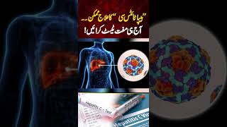Hepatitis C Can Be Cured : Vacccination for Hepatitis – Get a Free Test Today! | Dr Usman Naeem