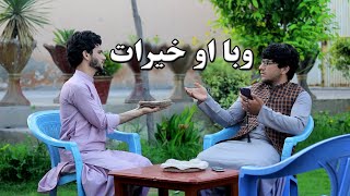 Waba Ao Kherat | Kabul Vines | New Funny Video 2020