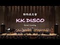 動物森友會 KK 迪斯科 Animal Crossing KK DISCO どうぶつの森 郭宗翰 編曲 臺灣曼陀林樂團 動物森友會 KK 迪斯科 Animal Crossing KK DISCO どうぶつの森 郭宗翰 編曲 臺灣曼陀林樂團
