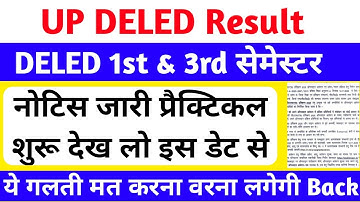 DELED 1st & 3rd Semester Result Update 2025 |DELED Practical Date Out🔥 | up deled result kab aayega