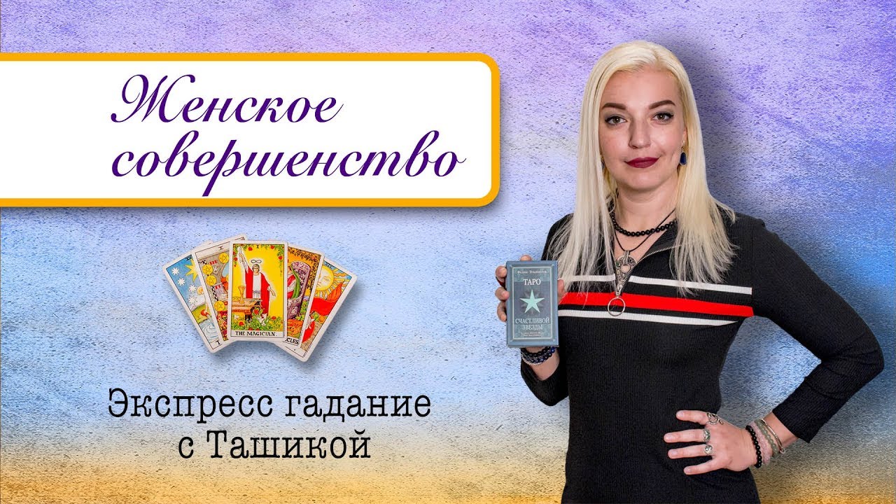 Экспресс гадание. Экспресс гадание