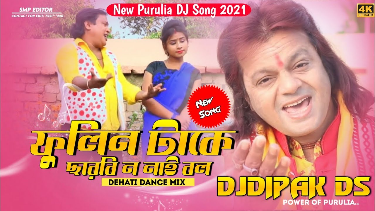 Badal Paul New Dj 2021Fulin Take Charbi No Nai BolDehati Dance MixDJ DIPAK DS