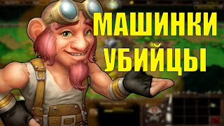 ГНОМ НА СУПЕР МАШИНКАХ В SURVIVAL CHAOS