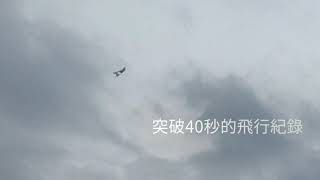 1091228-29羅東高工Fab Lab飛行科技-電動自由飛教師研習