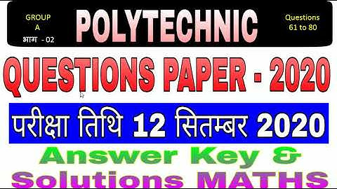 MATHS  SOLUTIONS UP POLYTECHNIC PAPER 2020 || MATHS ANSWER KEY UP POLYTECHNIC ENTERANCE EXAM 2020