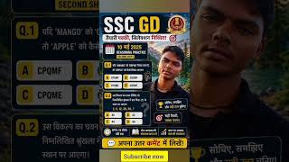 SSC GD Question #sscgd #upsc #ssc #uppolice #dailyquiz #shorts #short