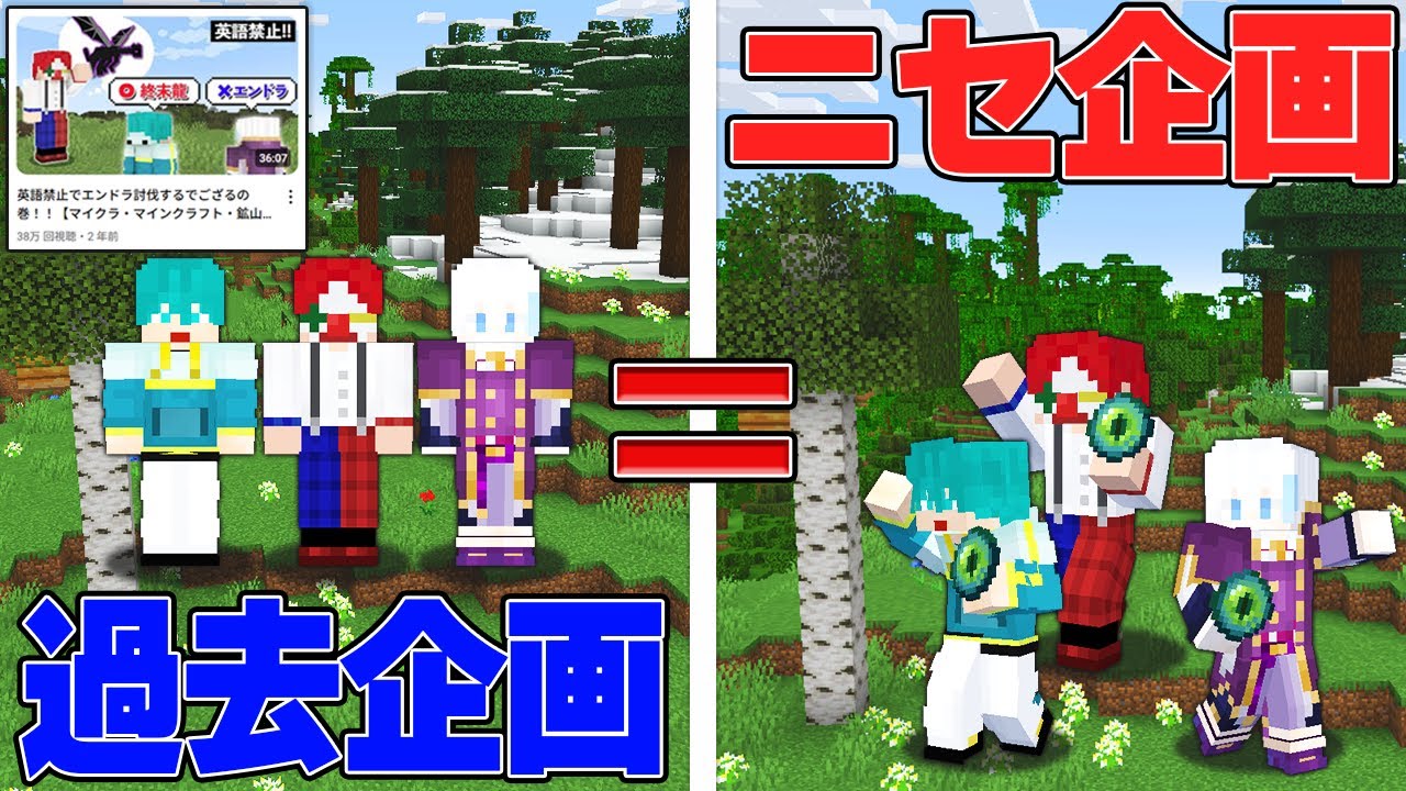 【ドッキリ】過去動画と全く同じ地形で企画をしたら気がつくのか？【マイクラ・マインクラフト】