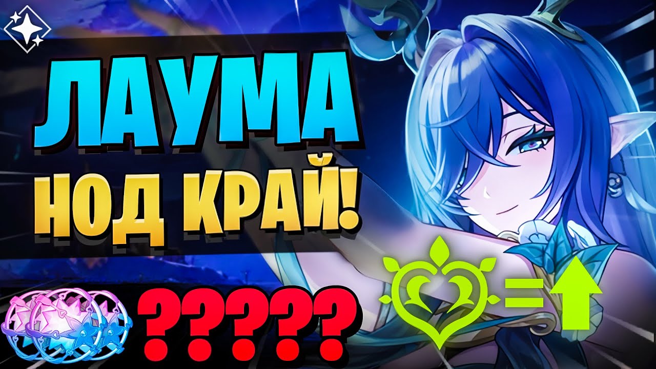 ЗА ТАКИЕ КРУТКИ Я ЛЮБЛЮ НОД-КРАЙ! | Лаума и Нахида | Genshin Impact 6.0