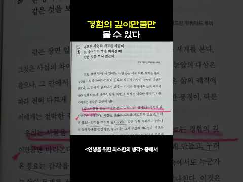 경험의 깊이만큼만 볼 수 있다