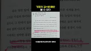 경험의 깊이만큼만 볼 수 있다